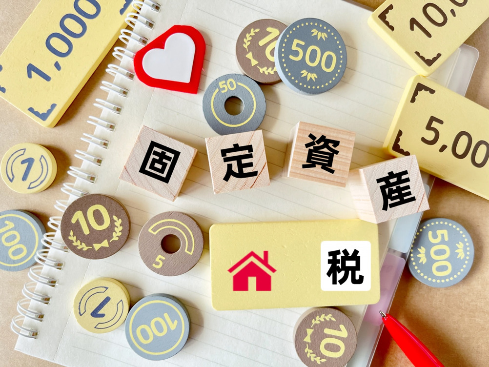 固定資産税とは？納税通知書の見方から節税方法まで解説